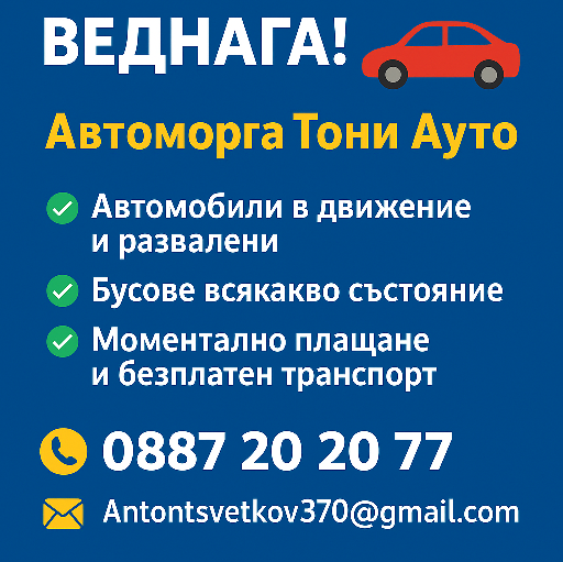 Автоморга TONIAUTO