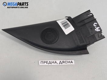 Високоговорител за Volkswagen Passat IV Variant B5.5 (09.2000 - 08.2005)