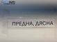 Спирачен апарат за Fiat Scudo Combinato (02.1996 - 12.2006), позиция: предна, дясна