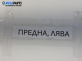 Макферсон за Fiat Scudo Combinato (02.1996 - 12.2006), позиция: предна, лява