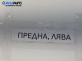 Спирачен апарат за Opel Corsa D Hatchback (07.2006 - 08.2014), позиция: предна, лява