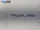 Макферсон за Opel Corsa D Hatchback (07.2006 - 08.2014), позиция: предна, лява