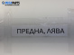 Шенкел главина за Opel Corsa D Hatchback (07.2006 - 08.2014), позиция: предна, лява