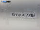 Шенкел главина за Toyota Yaris Hatchback I (01.1999 - 12.2005), позиция: предна, лява