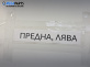 Спирачен апарат за Skoda Octavia I Hatchback (09.1996 - 12.2010), позиция: предна, лява