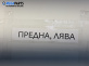 Макферсон за Skoda Octavia I Hatchback (09.1996 - 12.2010), позиция: предна, лява