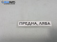 Панта преден капак за Renault Megane I Grandtour (03.1999 - 08.2003), 4+1 вр., позиция: лява
