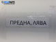 Макферсон за Renault Megane I Grandtour (03.1999 - 08.2003), позиция: предна, лява