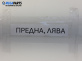 Полуоска за Lancia Lybra Station Wagon (07.1999 - 10.2005) 1.9 JTD, 116 к.с., позиция: предна, лява