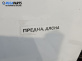 Държач броня за Dacia Dokker Express (11.2012 - ...), позиция: предна, дясна