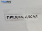 Странично стъкло за Dacia Dokker Express (11.2012 - ...), 2+1 вр., позиция: предна, дясна