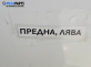 Калник за Mercedes-Benz C-Class Estate (S204) (08.2007 - 08.2014), позиция: предна, лява