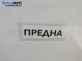 Предна броня за Volkswagen Golf IV Hatchback (08.1997 - 06.2005), позиция: предна