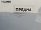 Решетка за Nissan X-Trail I SUV (06.2001 - 01.2013), позиция: предна