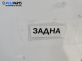 Задна броня за Opel Astra J Sports Tourer (10.2010 - 10.2015), позиция: задна