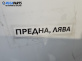 Подкалник за Opel Astra J Sports Tourer (10.2010 - 10.2015), позиция: предна, лява