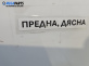 Странично стъкло за Suzuki SX4 Hatchback (06.2006 - 12.2013), 4+1 вр., позиция: предна, дясна