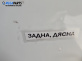 Врата за Suzuki SX4 Hatchback (06.2006 - 12.2013), 4+1 вр., позиция: задна, дясна