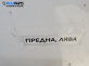 Калник за Mitsubishi Lancer VIII Sedan (03.2007 - 08.2017), позиция: предна, лява